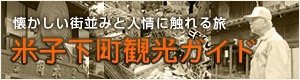 加茂川沿い下町歩き・下町ガイド