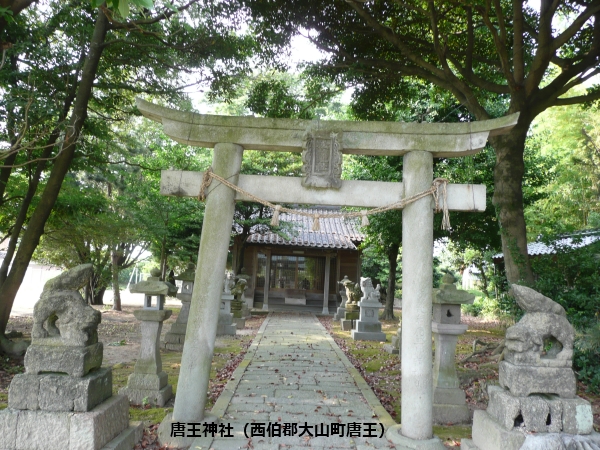 唐王神社