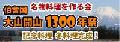 伯耆国「大山開山1300年祭」記念料理banner