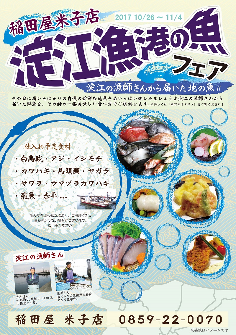 淀江漁港の魚フェア