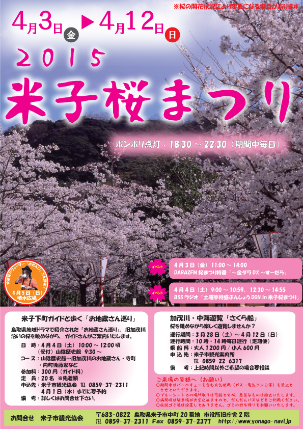 2015米子桜まつりチラシ