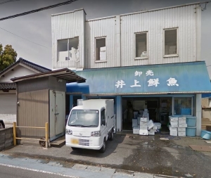 井上鮮魚店