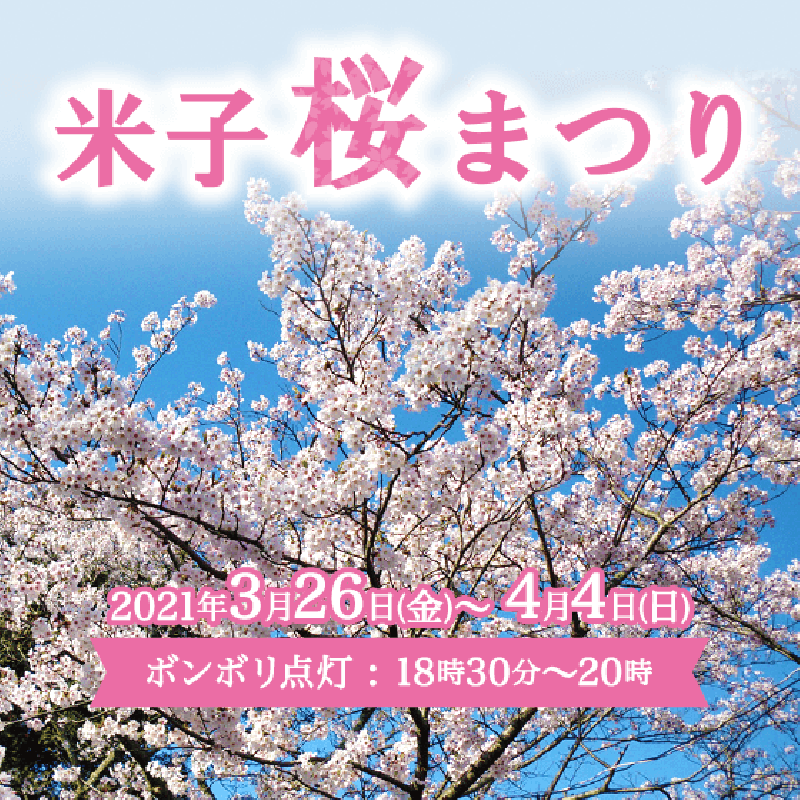 2021米子桜まつりアイコン
