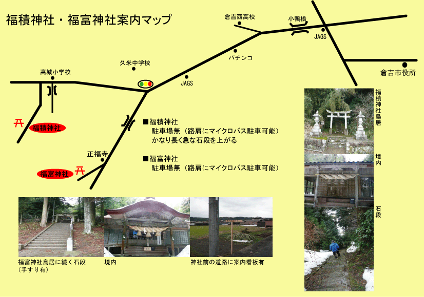福積神社と福富神社案内マップ