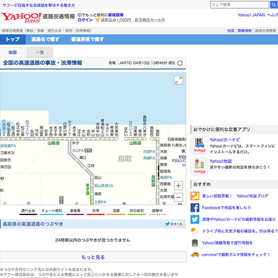 Yahoo!道路交通情報