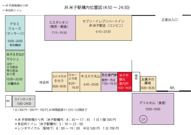 米子駅構内案内図