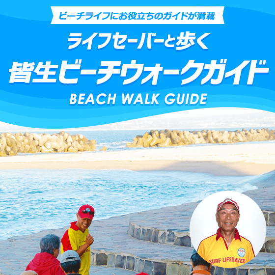 Kaike beach walking tour with lifeguards.