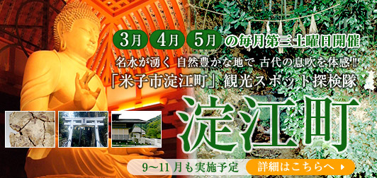淀江地区歴史観光スポット探検隊