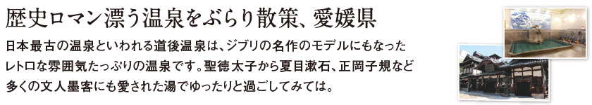 松山エリア