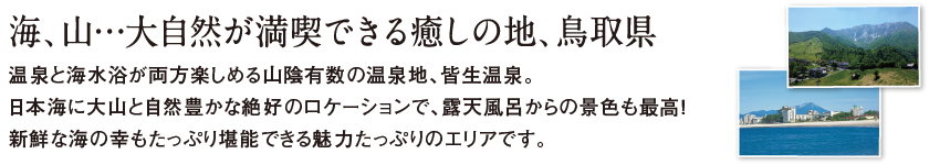 米子エリア