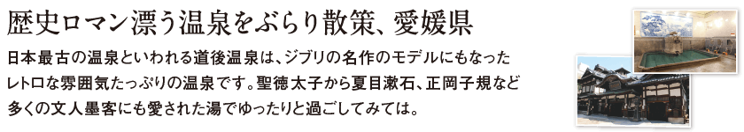 松山エリア