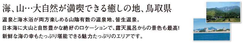 米子エリア