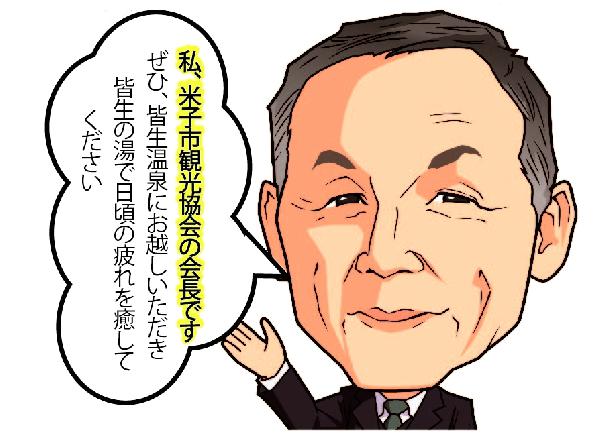 会長