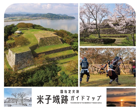 国指定史跡 米子城跡ガイドマップ