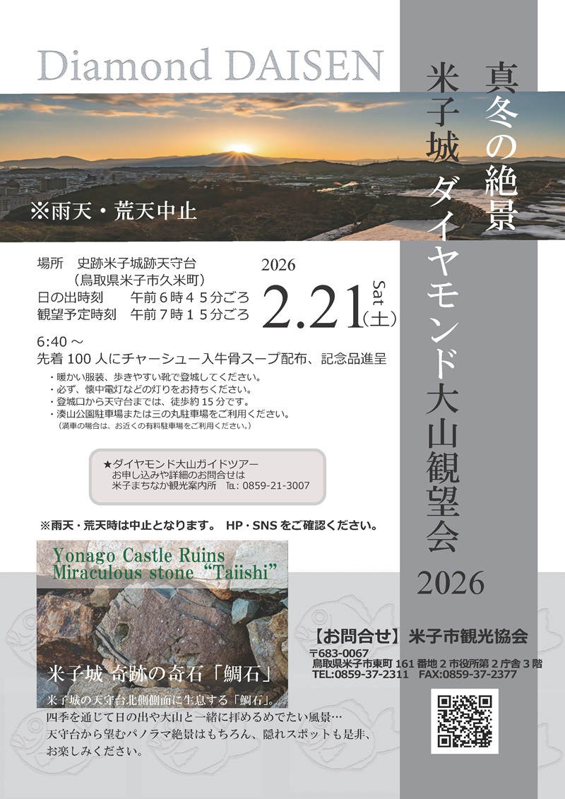 ダイヤモンド2026（最終）