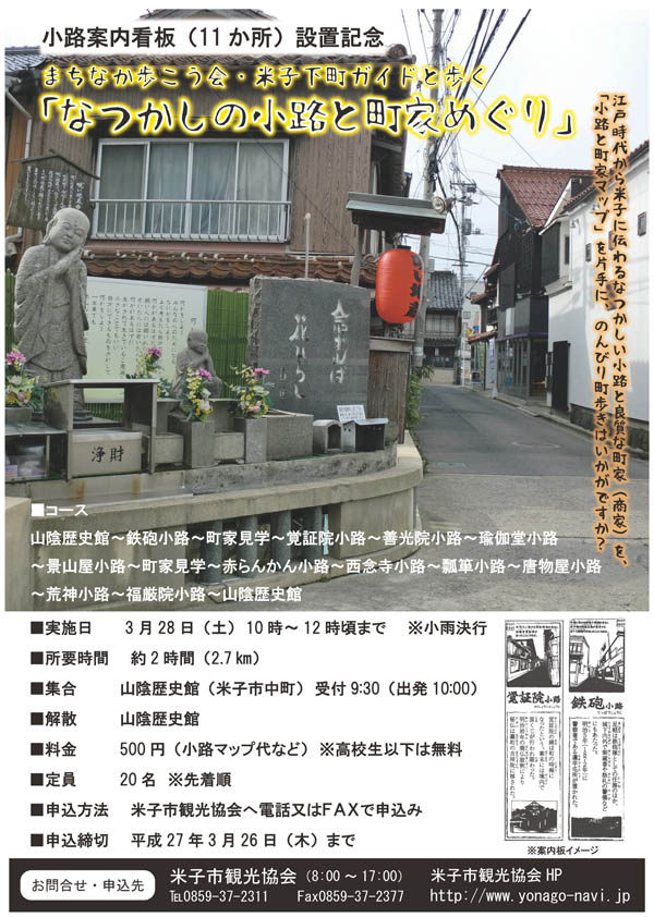 小路と町家めぐり