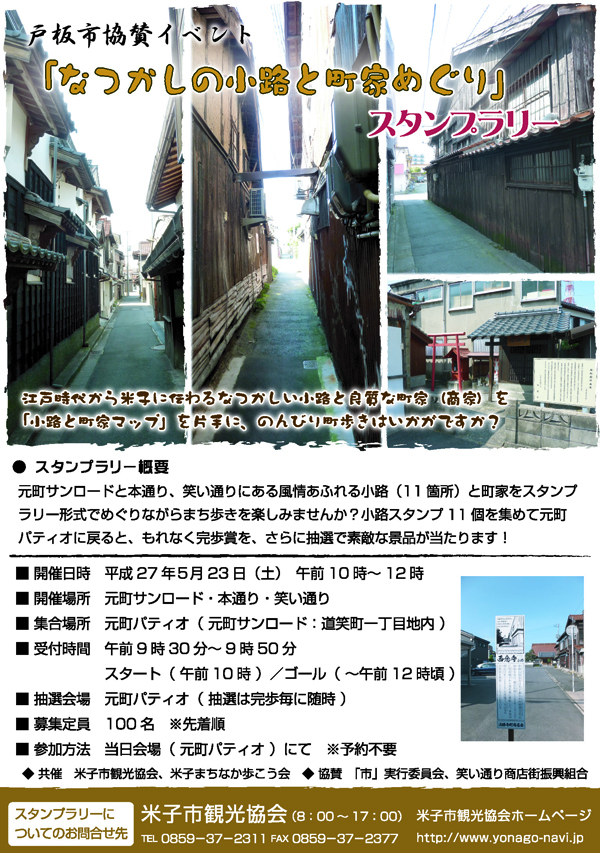 小路スタンプ