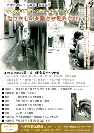 小路めぐり3.27