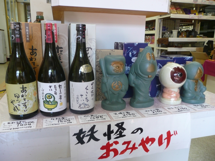 妖怪の酒