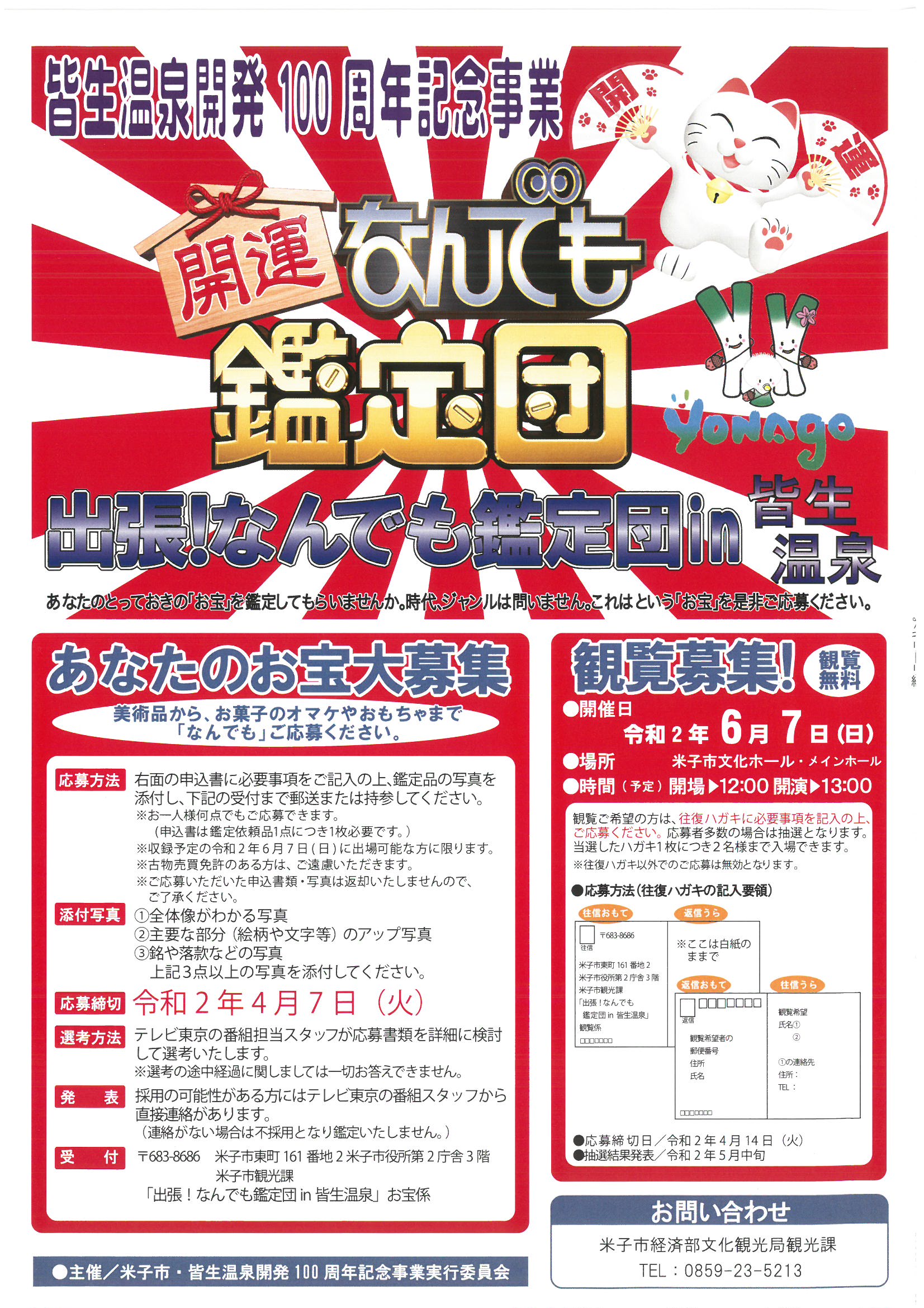 なんでも鑑定団