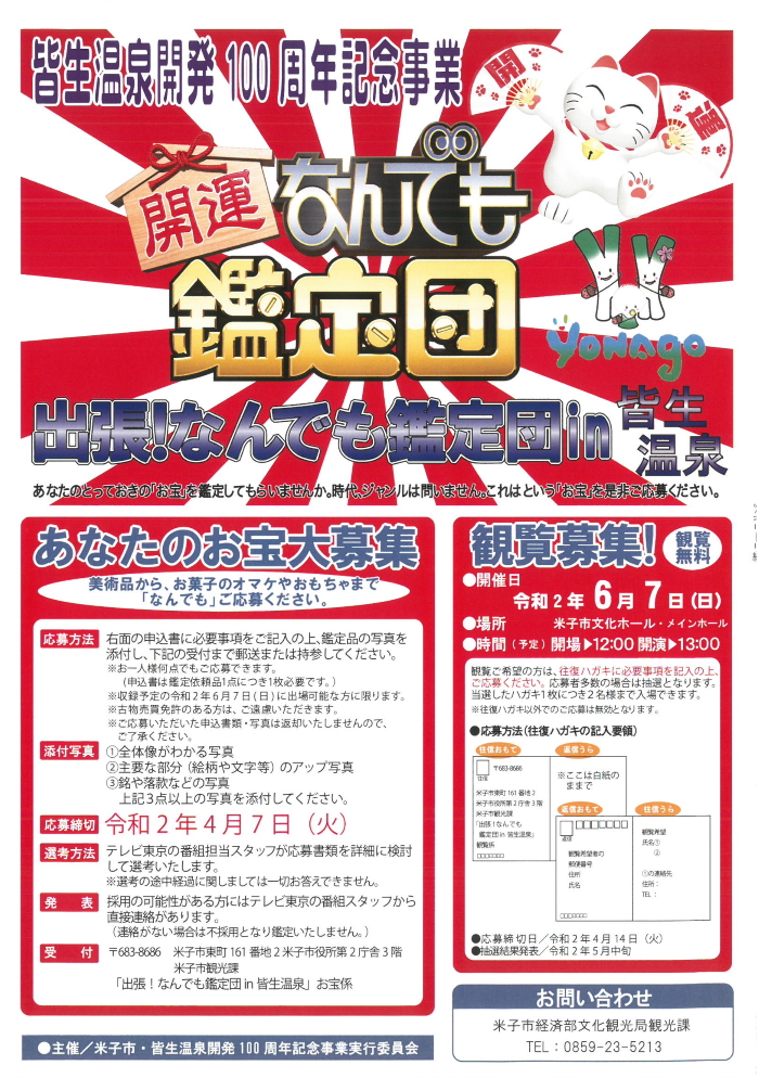 鑑定団
