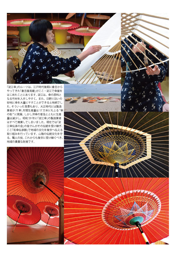 淀江傘