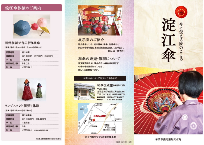 淀江傘表面