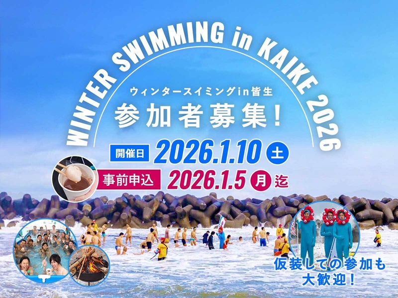 寒中水泳ヘッダー