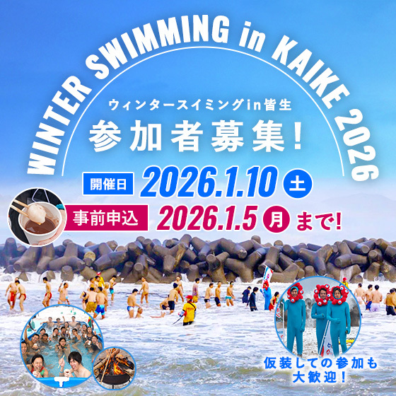 寒中水泳2026アイコン