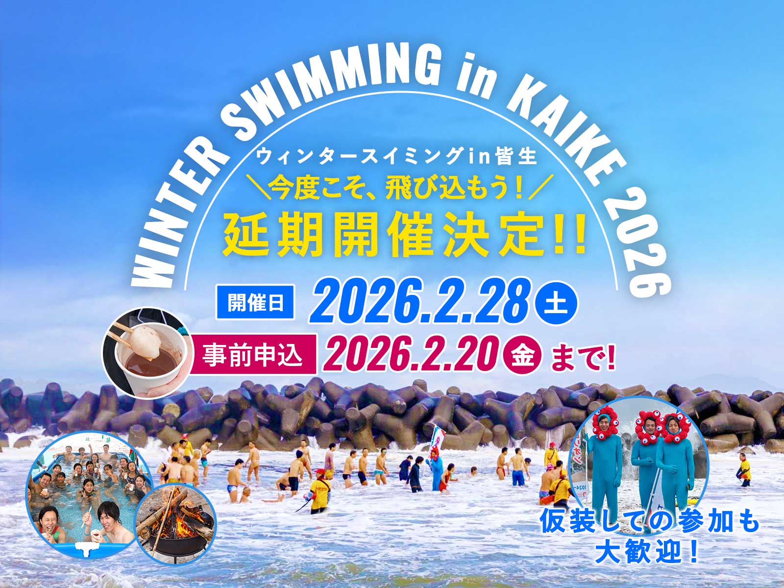 寒中水泳延期開催アイコン2026