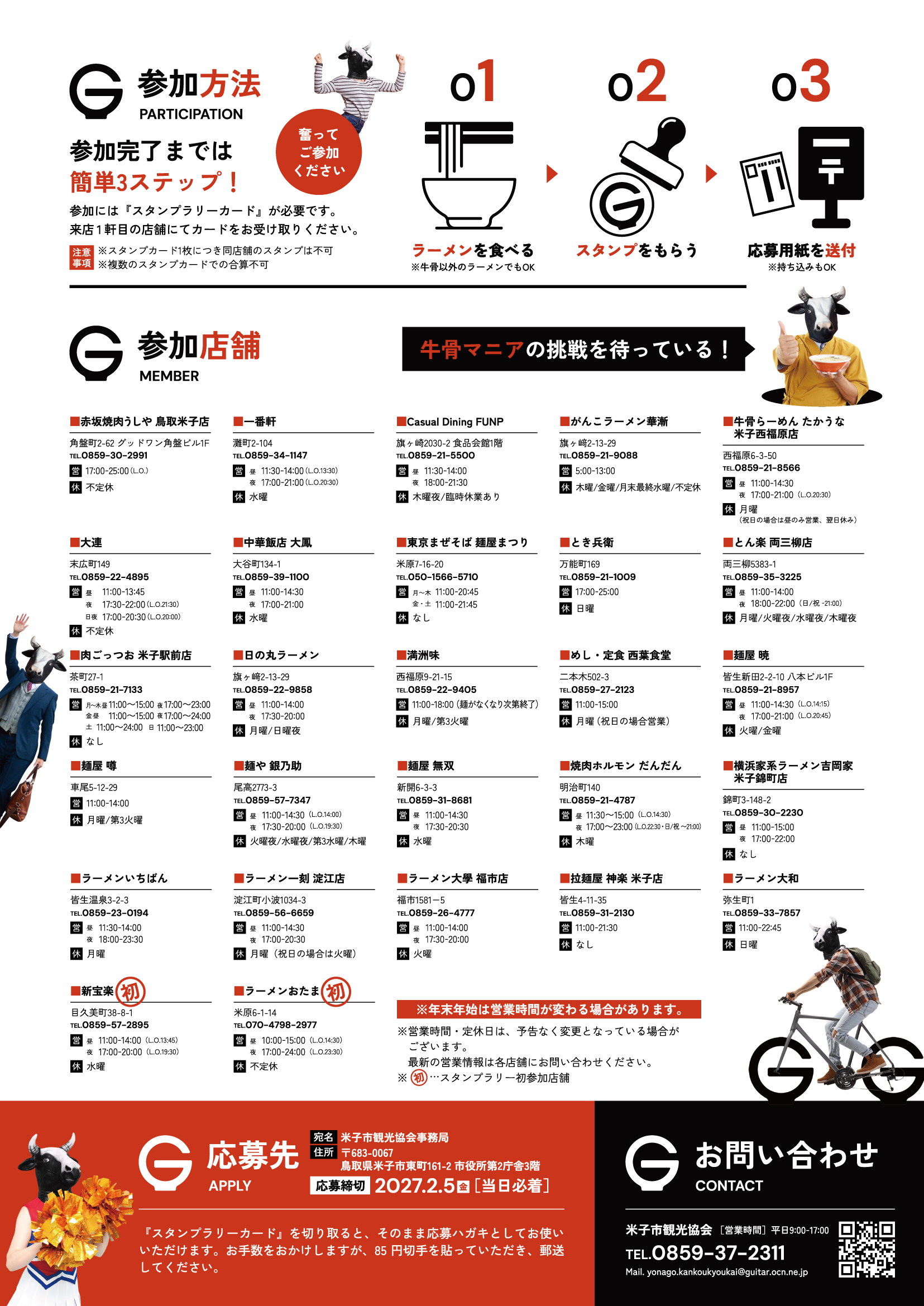 牛骨ラーメンスタンプラリー2026チラシ裏