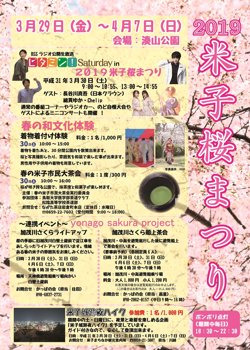2019米子桜まつりチラシ