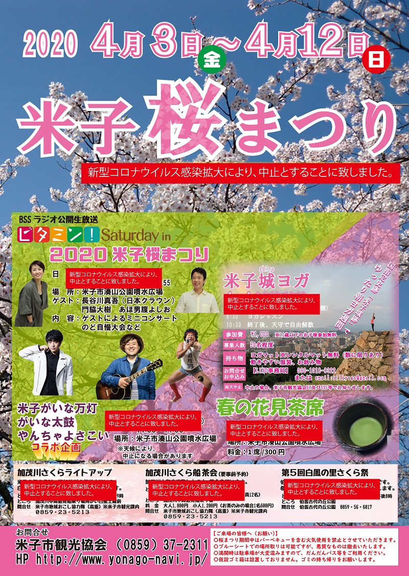 桜まつり中止